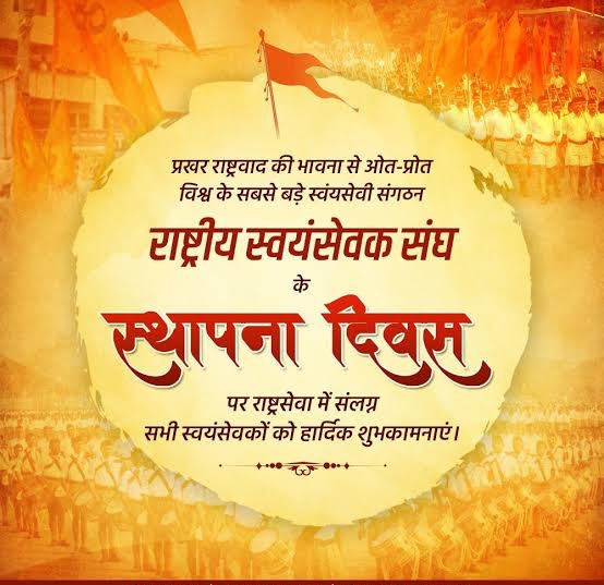SidharthNSingh's tweet photo. ���माज निर्माण का महनीय कार्य करके
देश को नई दिशा दिखाने तथा भारत को विश्वगुरु के मार्ग पर प्रशस्त करने वाले संगठन #राष्ट्रीय_स्वयंसेवक_संघ के स्थापना दिवस पर आप सब #स्वयंसेवकों को हार्दिक शुभकामनाएं। भारतीयता, नैतिकता व देशप्रेम की अनोखी अलख है @RSSorg 

#RSSFoundationDay https://t.co/Yrk75IgbV7