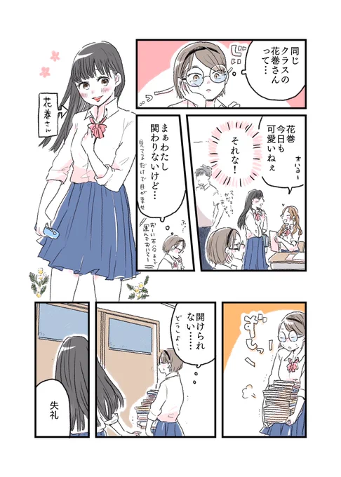 『同じクラスの可愛い女子が思ったよりカッコよかった話。』#水曜日の百合 #創作漫画 #漫画が読めるハッシュタグ 