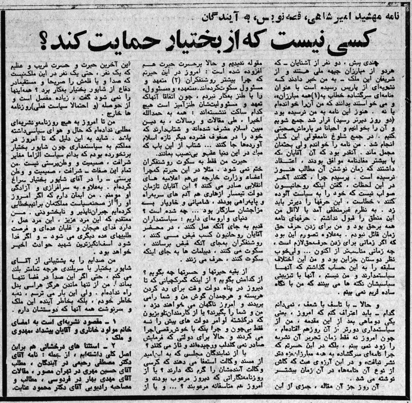 mahmoud_azimaee's tweet photo. در این یکی دو هفته گذشته کمتر روزیست که به یاد مقاله تاریخی مهشید امیرشاهی در روزنامه آیندگان نیفتم و احترامم برایش صدچندان نشود. برای درک شجاعتی که برای نوشتن چنین یادداشتی در هفدهم بهمن ۱۳۵۷ لازم است، باید شرایط انقلاب را درک  کرد: پنج روز است که ایرفرانس بر زمین ۱/۸ https://t.co/ez3lzNQiv4