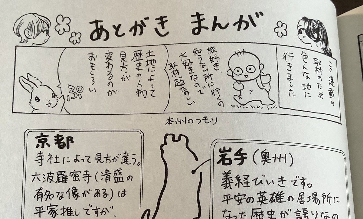 後書き漫画もあるよー🐱

平家物語夜異聞 (へいけものがたりよるくんのはなし)
一巻
Amazon
https://t.co/cryHJ7qQeP

二巻
Amazon
https://t.co/0ZbL4q0zrM

10月12日1.2巻同時発売!
よろしくお願いします🐰🦥🐱 