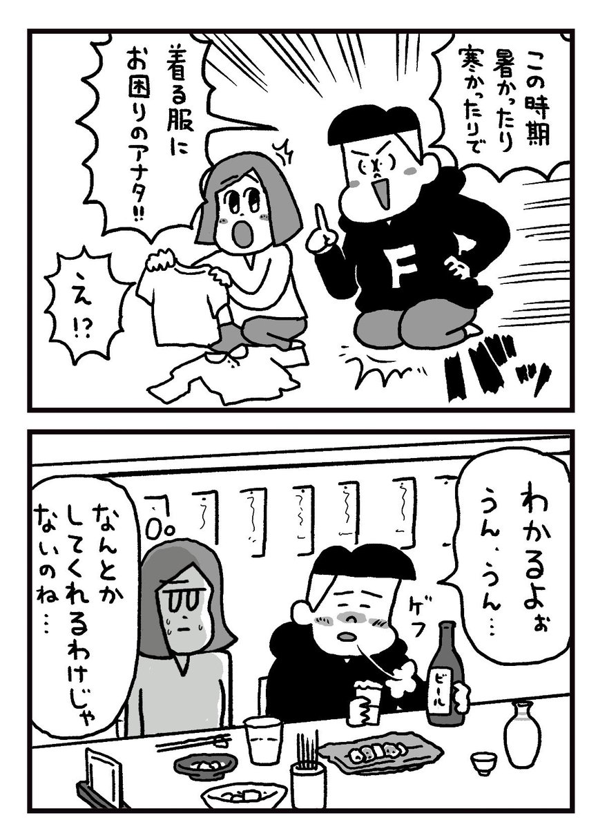 32話「この時期着る服にお困りのあなた」#フリークさん https://t.co/LMI0sAeVV6 