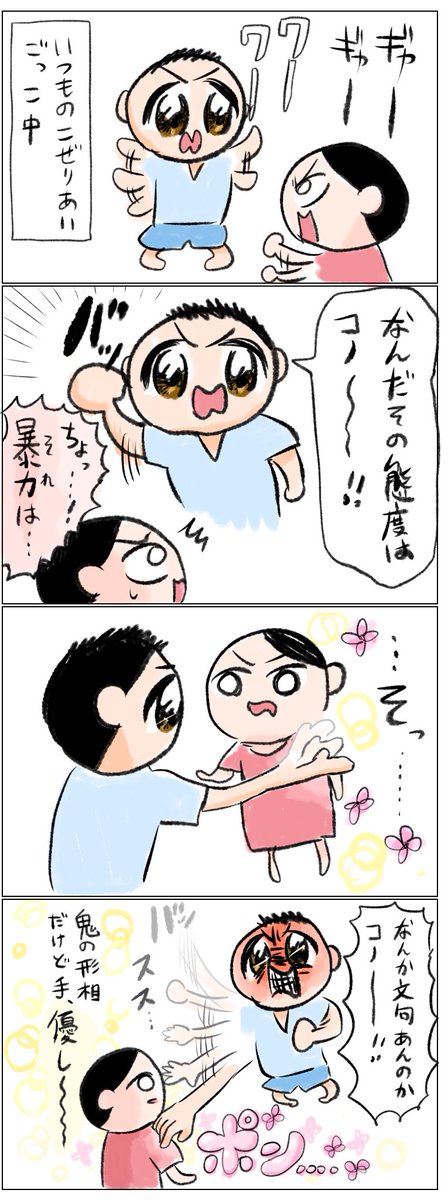 ケンカじゃないよ 