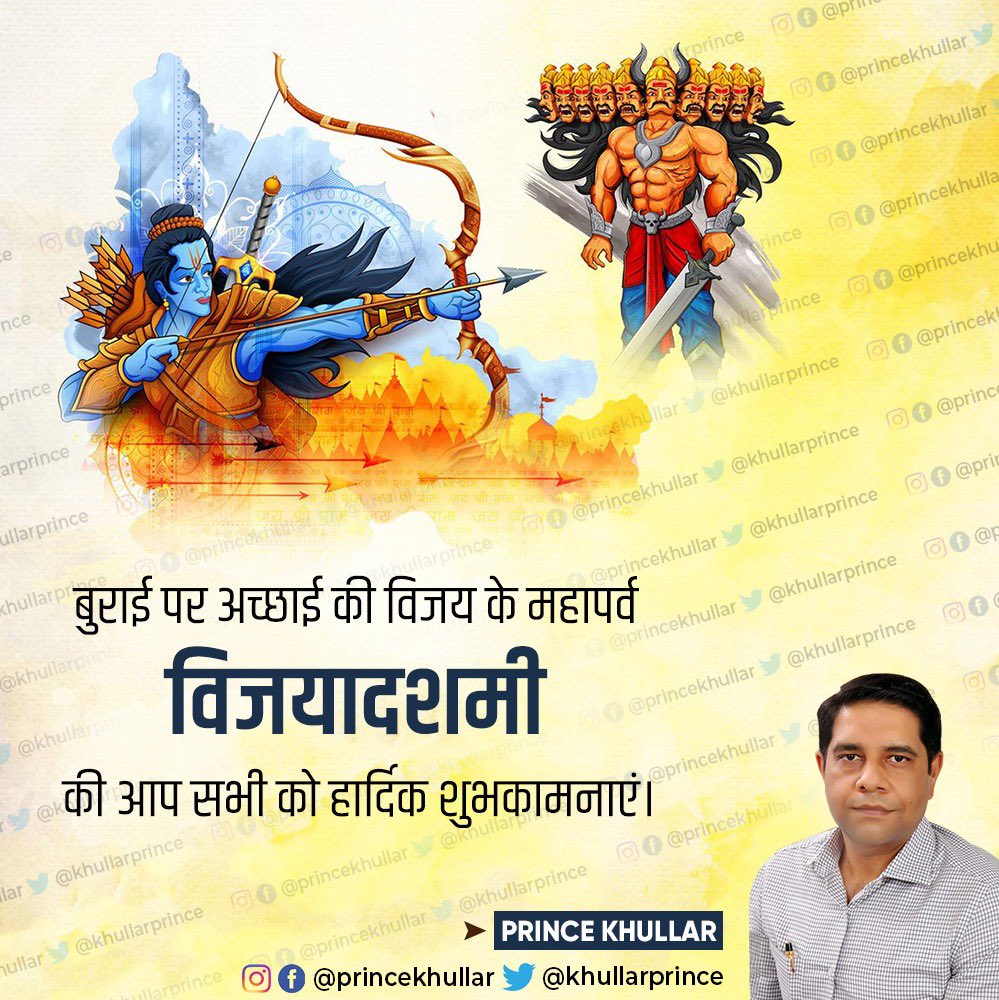 khullarprince's tweet photo. अच्छाई की बुराई पर विजय के पर्व विजयदशमी पर समस्त देशवासियों को हार्दिक शुभकामनाएं l 
जय श्रीराम l https://t.co/WPzVzPwM8F