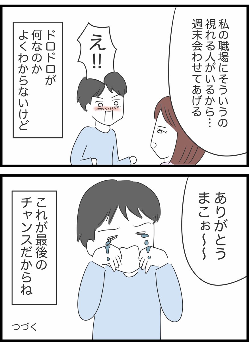 【38】懲りない夫の話 