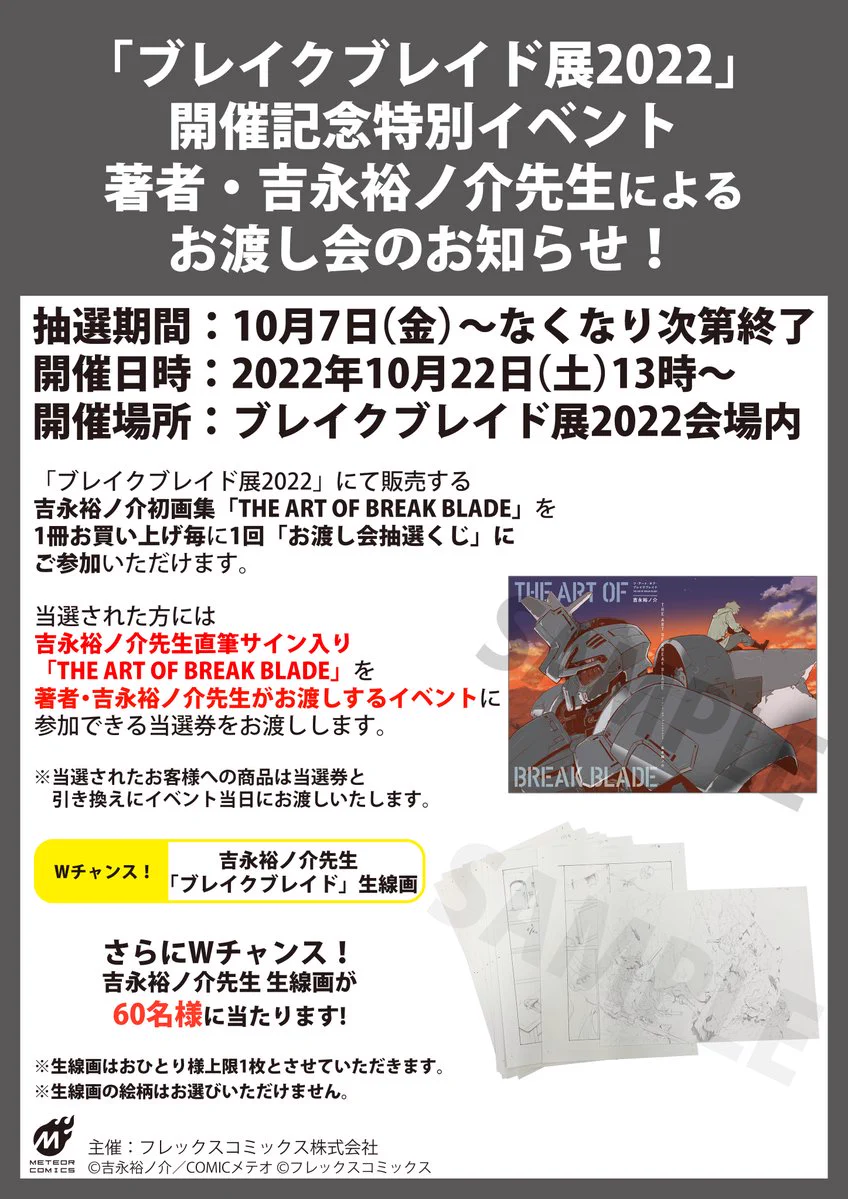 ブレイクブレイド展2022 - Search / X