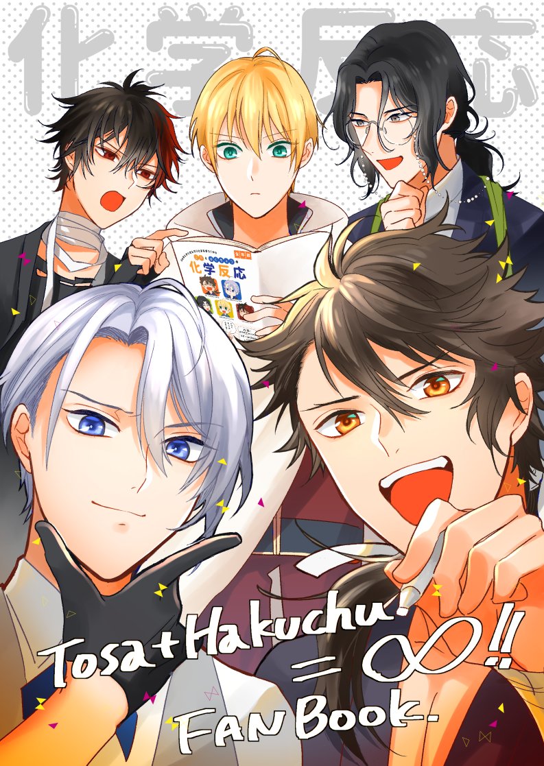 化学反応 のイラスト マンガ作品 136 件 Twoucan