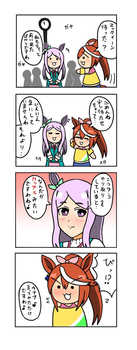 めじろーん⭐︎マックちゃんその45
#ウマ娘 