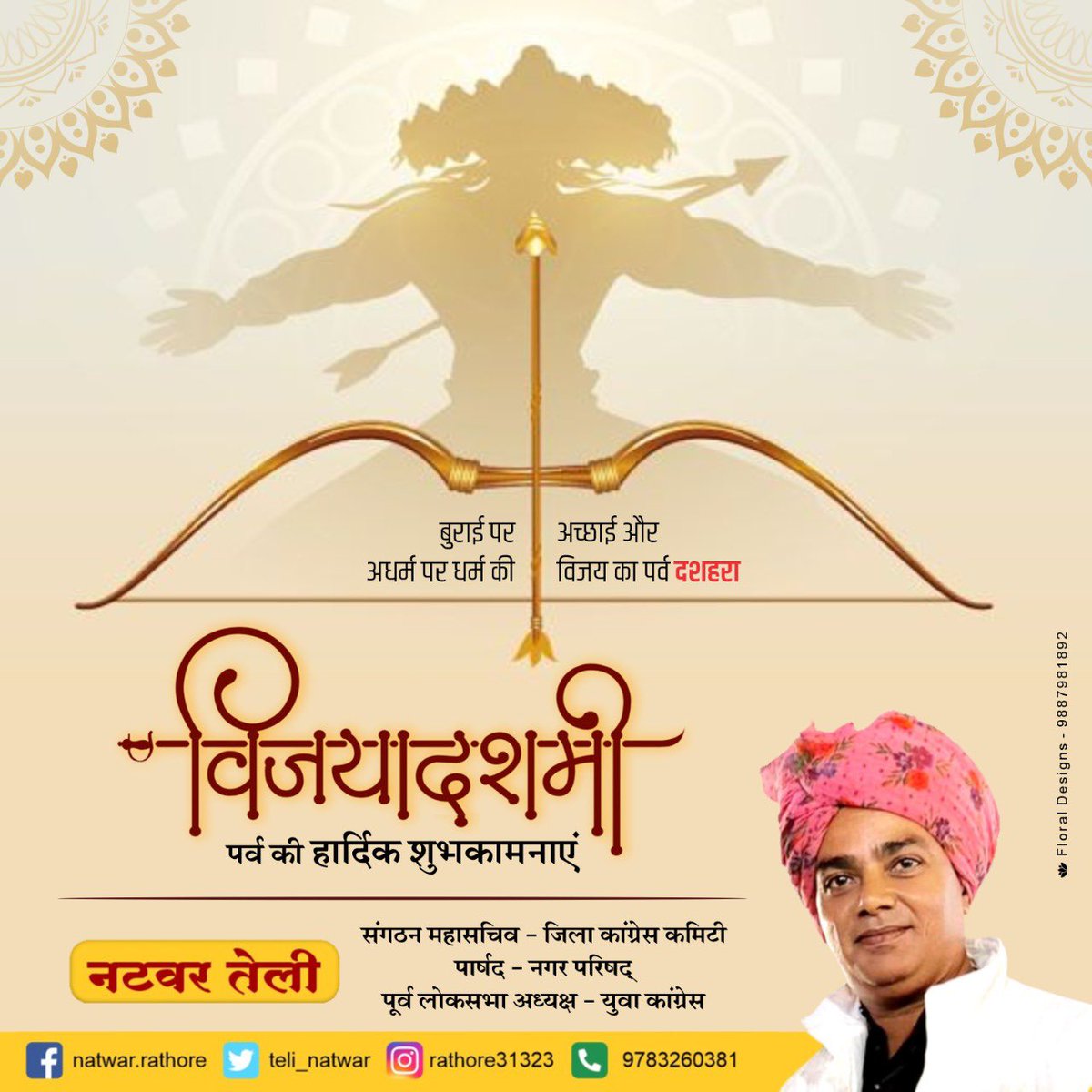 teli_natwar's tweet photo. समस्त देशवासियों को बुराई पर अच्छाई की विजय के महापर्व विजयादशमी की हार्दिक शुभकामनाएं।I https://t.co/UmN6r2SIqM