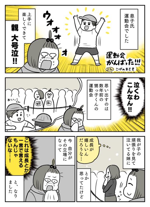 息子氏運動会がんばりました!!!!親号泣 1/2 