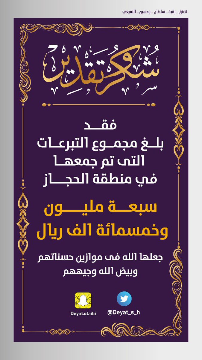 #اقفال_ديه_سلطان_وحسين_النفيعي