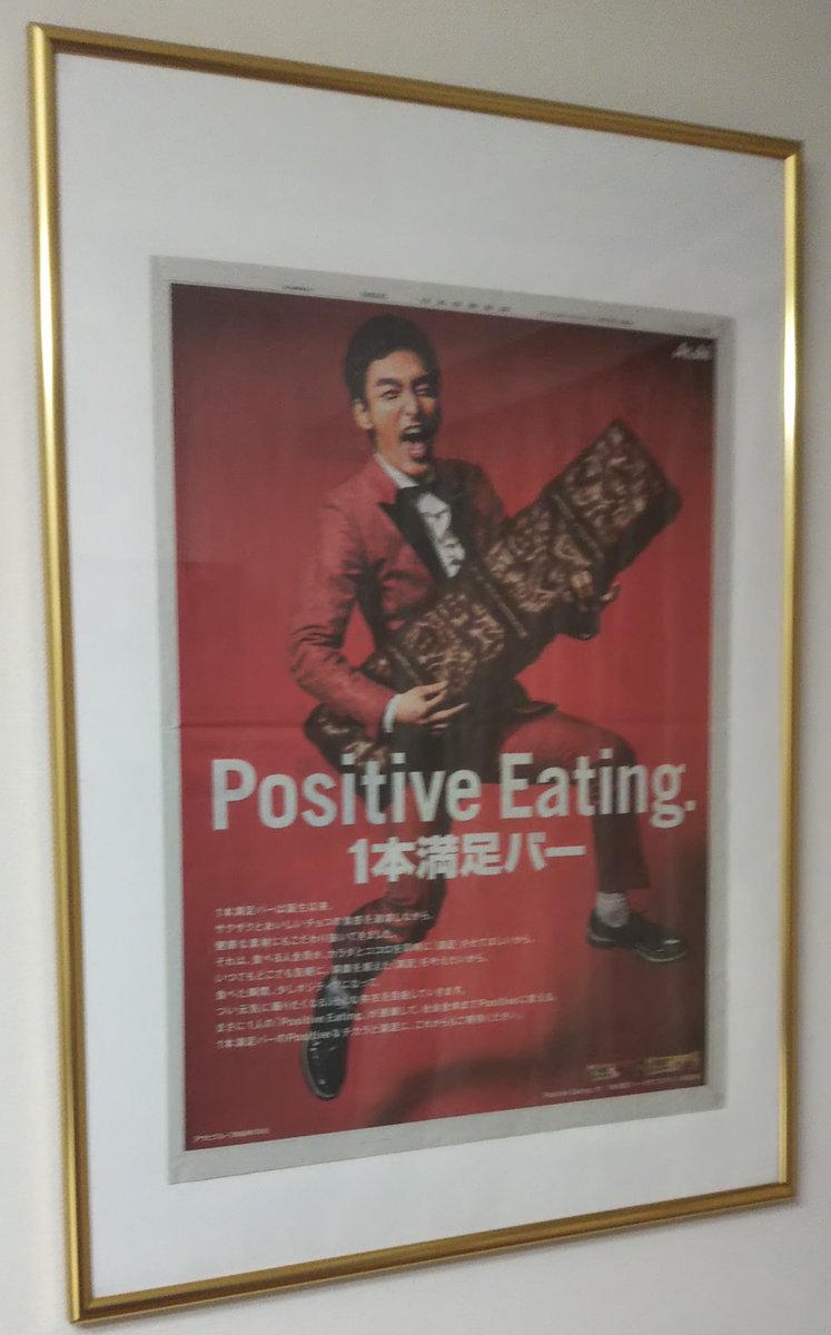 culen_sweets's tweet photo. あまりにカッコいいので、飾ってしまった。😅🥰
日本経済新聞 20221005 朝刊 掲載広告。
#1本満足バー #PositiveEating #アサヒグループ食品
#草彅剛 #草なぎ剛 https://t.co/XMsYWokyCJ