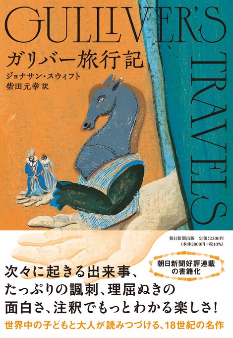 ガリバー旅行記 の評価や評判 感想など みんなの反応を1週間ごとにまとめて紹介 ついラン