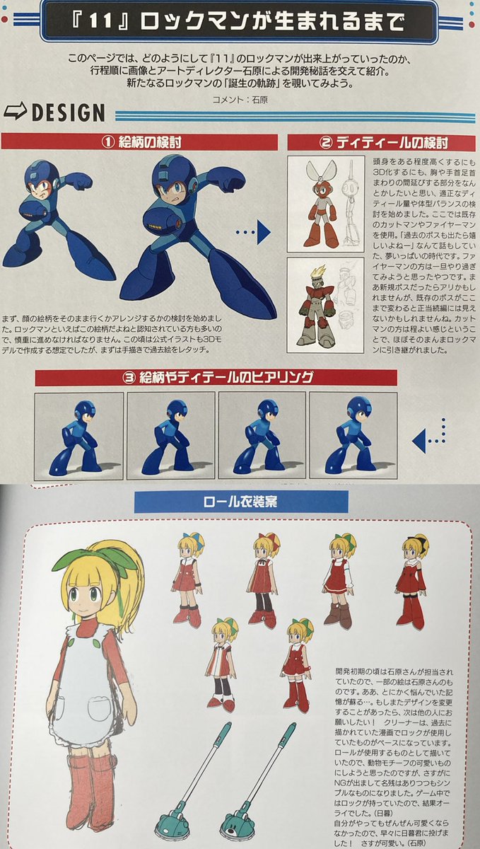 6ROCKMANTARO9's tweet photo. ロックマン11のブースターボックスに付属しているプロダクションノート
ただのノートと思ってる人も
少なくないと思いますが
実は11の設定資料集です
ここでしか見られない貴重なものが
沢山載ってるのでロックマン好きの皆さんには是非読んでみてほしいです😊
#ロックマン #ProductionNote https://t.co/QECqKsBMIb