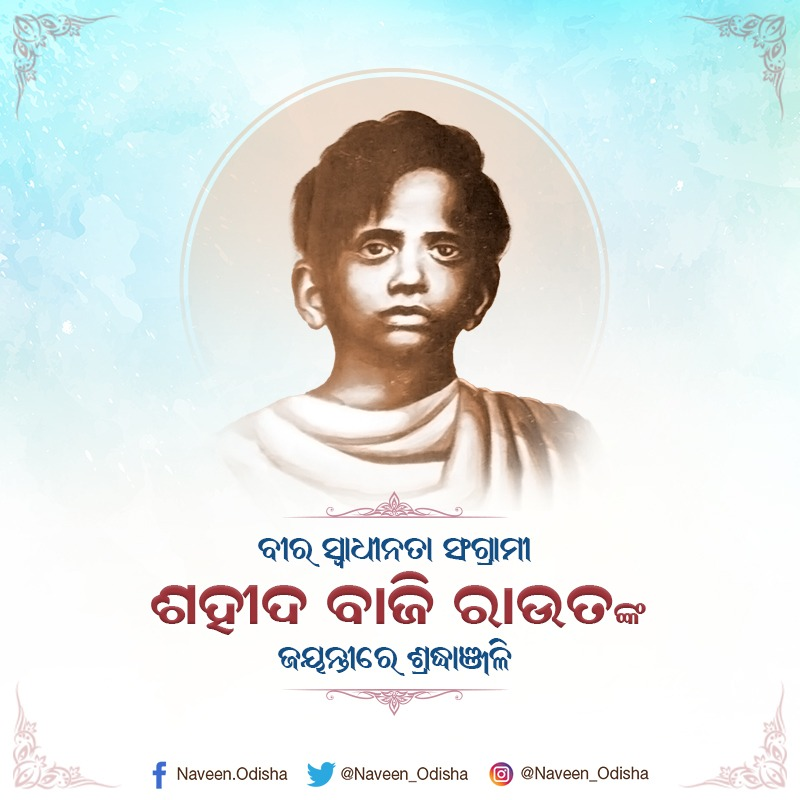 Naveen_Odisha's tweet photo. ଓଡ଼ିଶାର ବୀର ସ୍ଵାଧୀନତା ସଂଗ୍ରାମୀ, ଦେଶର ସର୍ବକନିଷ୍ଠ ଶହୀଦ ବାଜି ରାଉତଙ୍କ ଜୟନ୍ତୀରେ ମୋର ଶ୍ରଦ୍ଧାଞ୍ଜଳି। ମାତ୍ର ୧୨ ବର୍ଷ ବୟସରେ ଦେଶର ସ୍ବାଧୀନତା ପାଇଁ ଏହି ଅମର ବୀରଙ୍କ ତ୍ୟାଗ ଓ ବଳିଦାନର ଗାଥା ଚିରକାଳ ଓଡ଼ିଆ ଜାତିର ସ୍ୱାଭିମାନ ହୋଇ ରହିବ। https://t.co/6DT0fSXzzx