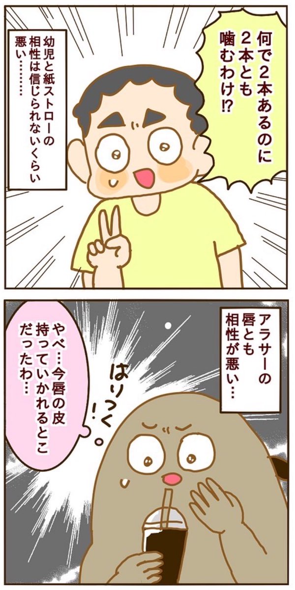 子どもと紙ストローは相性が悪い。というか紙ストローは大体の人と相性が悪い 