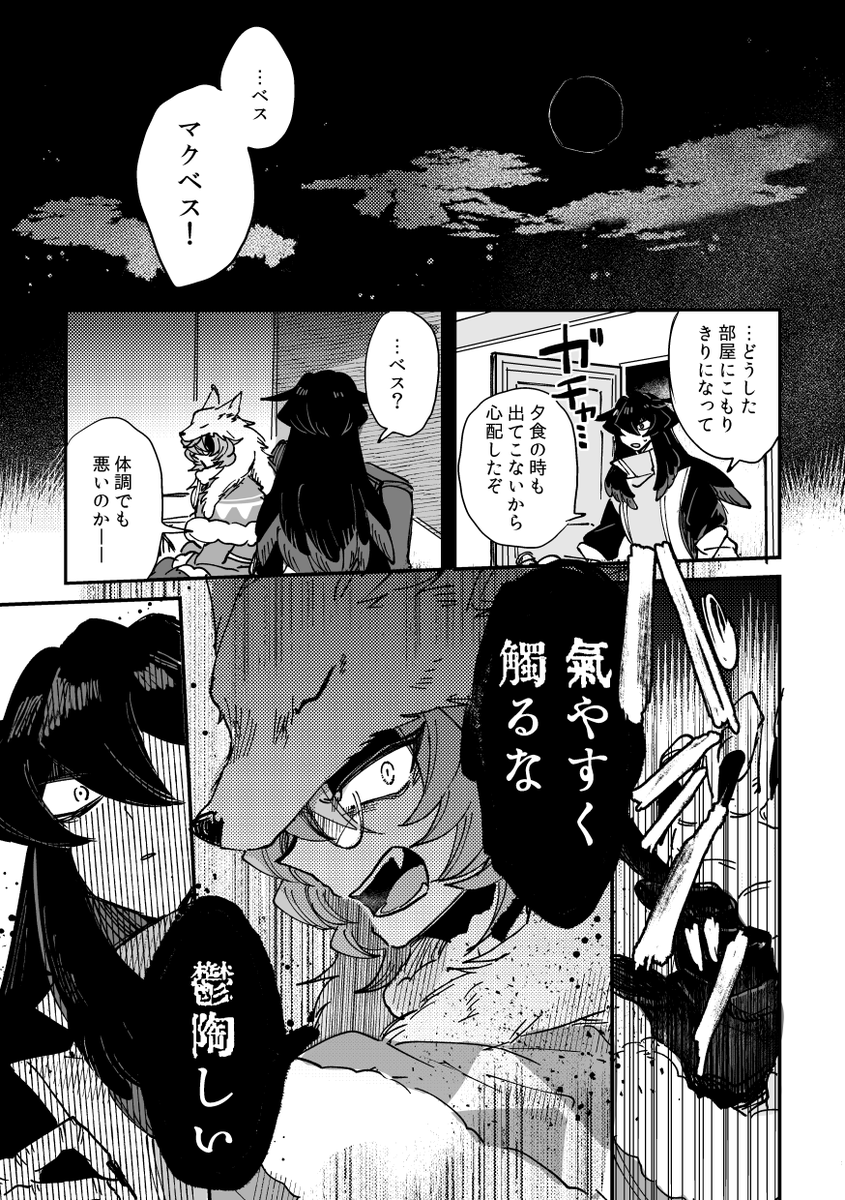 新月の夜は5%の確率でマクベスさんの表層にロボの人格が現れるらしいが、先日その5%を引き当てていたので邂逅してみた。 #さゆいら 