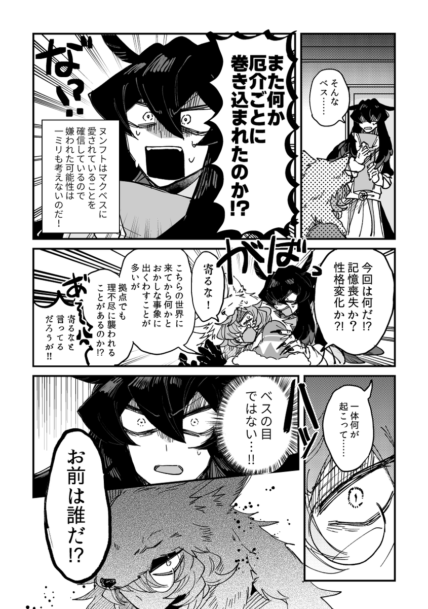 新月の夜は5%の確率でマクベスさんの表層にロボの人格が現れるらしいが、先日その5%を引き当てていたので邂逅してみた。 #さゆいら 