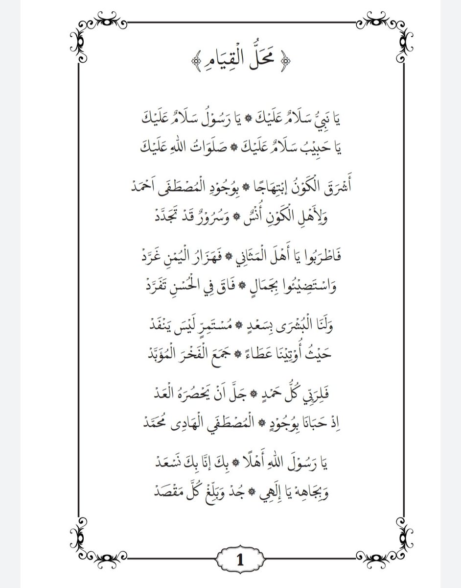 edi_akhiles's tweet photo. Bacaan shalawat saat berdiri (marhabanan/asyraqalan/mahallul qiyam) dari Simtud Dhurar.

ShallaLlah 'alaih wa alih wa shahbih.

Silakan disebarkan nggih 🙏 https://t.co/Dp5MHAz20o