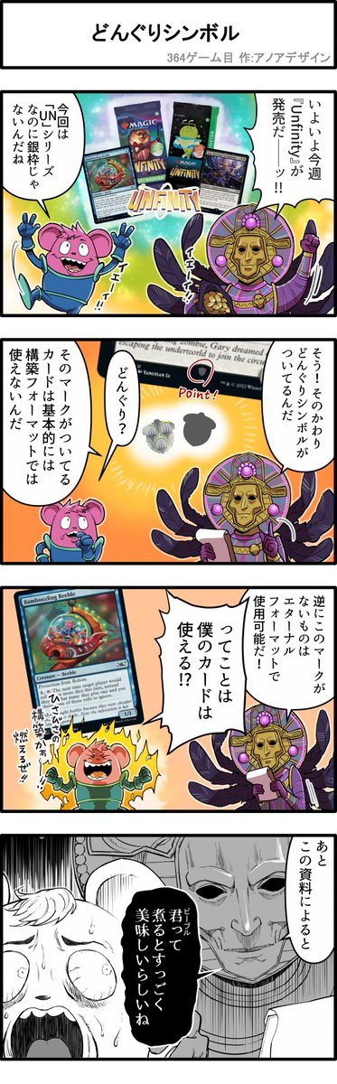 4コマ漫画】遂に10月7日に発売するアン・シリーズ最新作『Unfinity