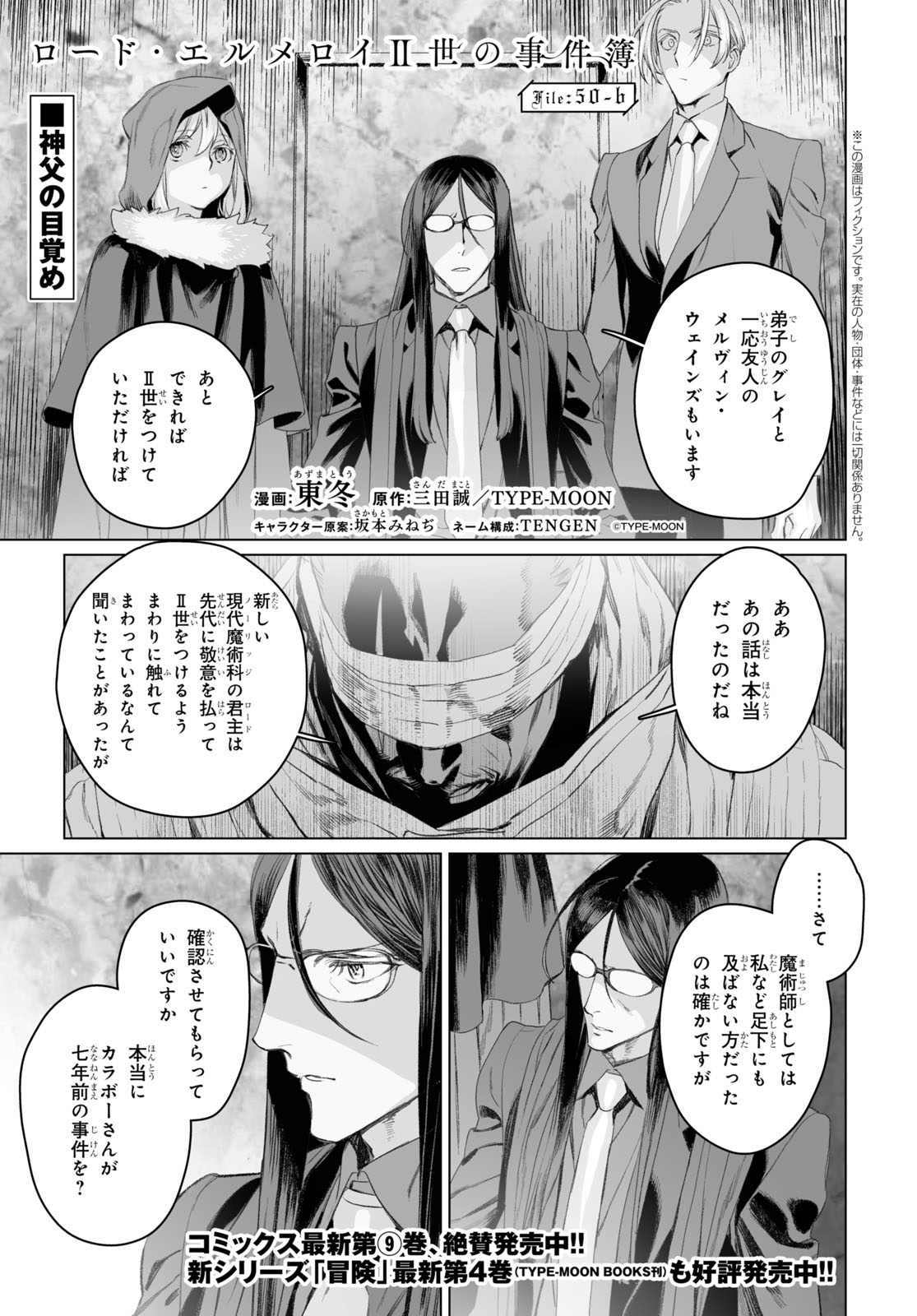 三田誠 9月9日 魔術師の青 七巻発売 Makoto Sanda Twitter