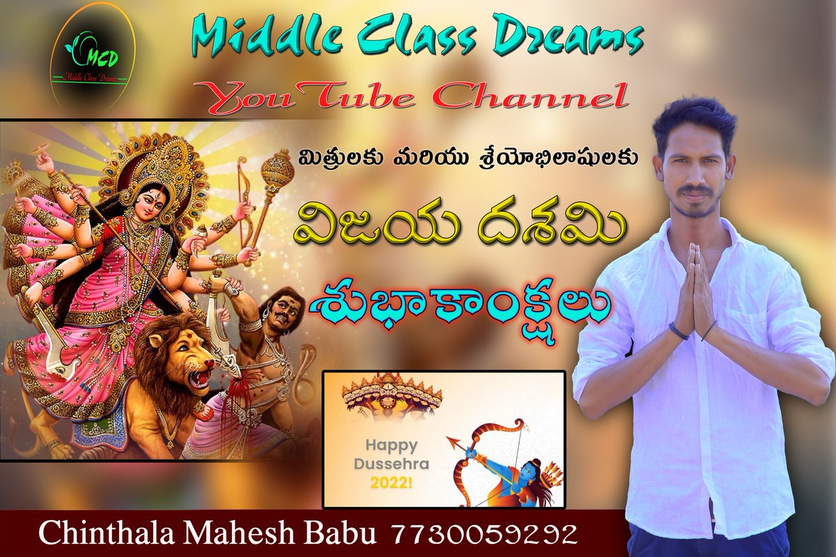 maheshlucky9292's tweet photo. మిత్రులకు మరియు శ్రేయోభిలాషులకు విజయ దశమి శుభాకాంక్షలు.. #MiddleClassDreams #TeamMCD https://t.co/CTjtImG1JQ
