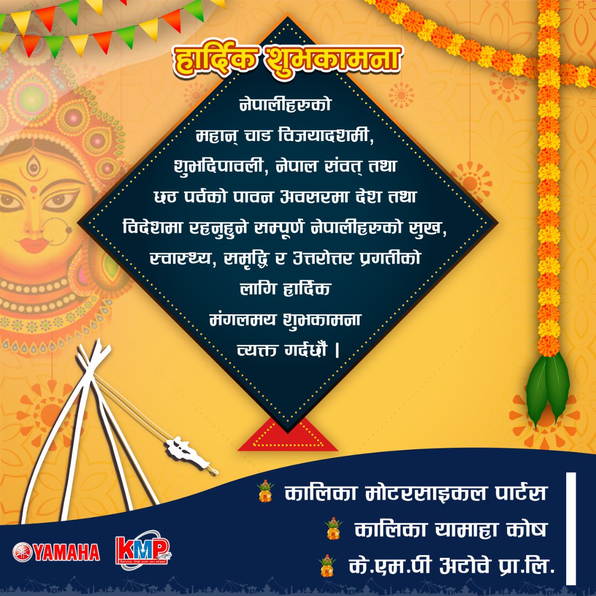 KalikaYamaha's tweet photo. नेपालीहरुको महान चाड पर्व विजयादशमी, शुभदिपावली, नेपाल संवत् तथा छठ पर्वको पावन अवसरमा देश तथा बिदेशमा रहनुहुने सम्पूर्ण नेपालीहरुको सुख, स्वास्थ्य, समृद्धि र उत्तरोत्तर प्रगतीको लागि हार्दिक मंगलमय शुभकामना व्यक्त गर्दछौ। https://t.co/bZFx9bqQ59