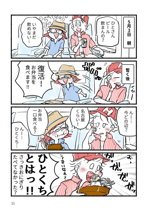#S本家広島へ行く 3

我ら夫婦が2022年GWにカープ戦を観に広島へ行き、野球観戦と広島観光をした話です。

#コミックエッセイ 
#漫画が読めるハッシュタグ

一気読み→https://t.co/WRB3MxFO81
(Kindle Unlimitedなら無料で読めます) 