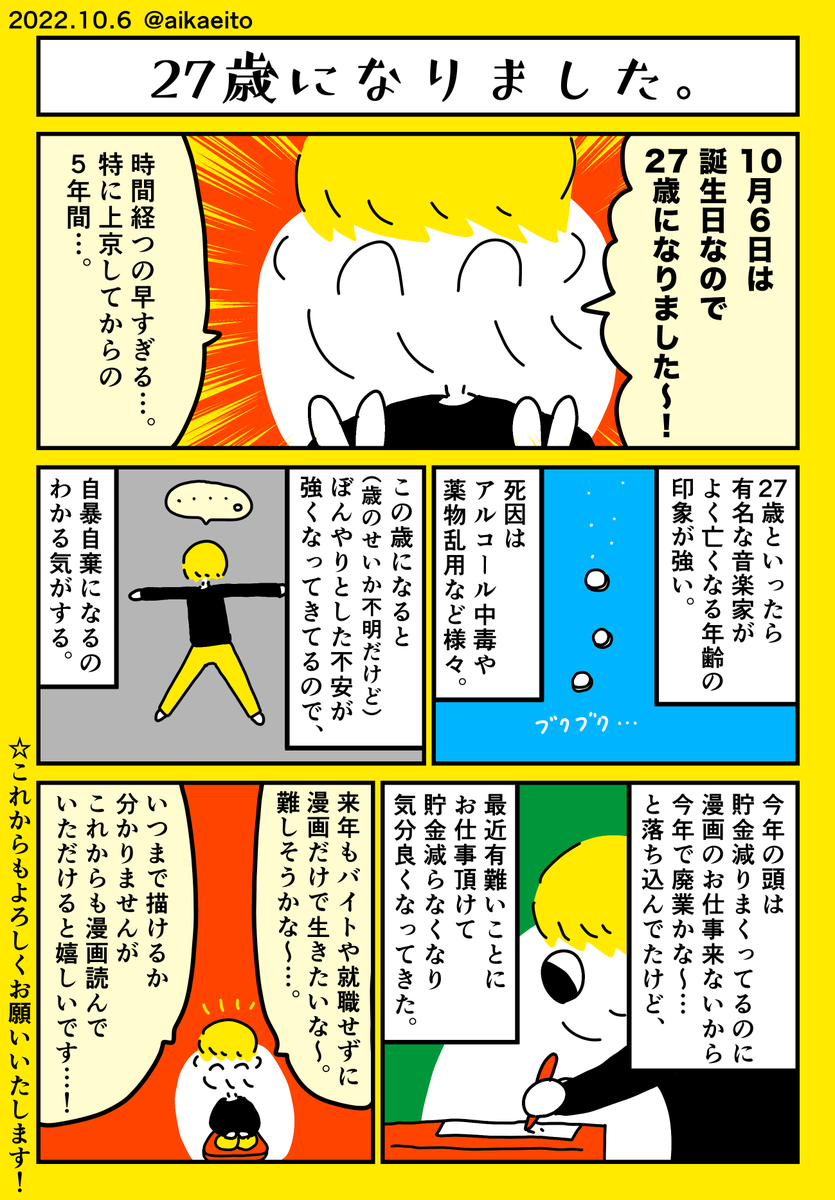 27歳になりました。 