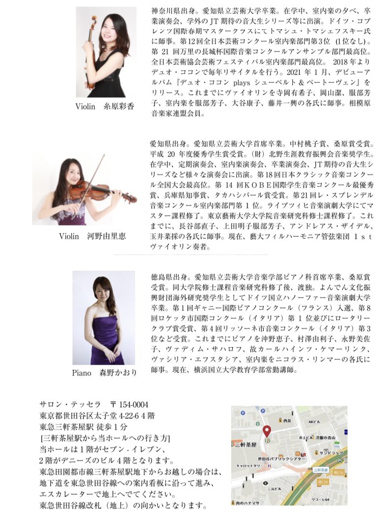 次回コンサートのお知らせです！昨年に続きヴァイオリンデュオとピアノのコンサートをします🎶12月4日(日)三軒茶屋にあるサロンテッセラで14時開演です！サラサーテのナヴァラをメインに盛り沢山のプログラムです✨是非皆さまいらしてください❣️チケットご予約はこちらから💁🏻‍♀️ forms.gle/s6jCAHBj81cfmm…
