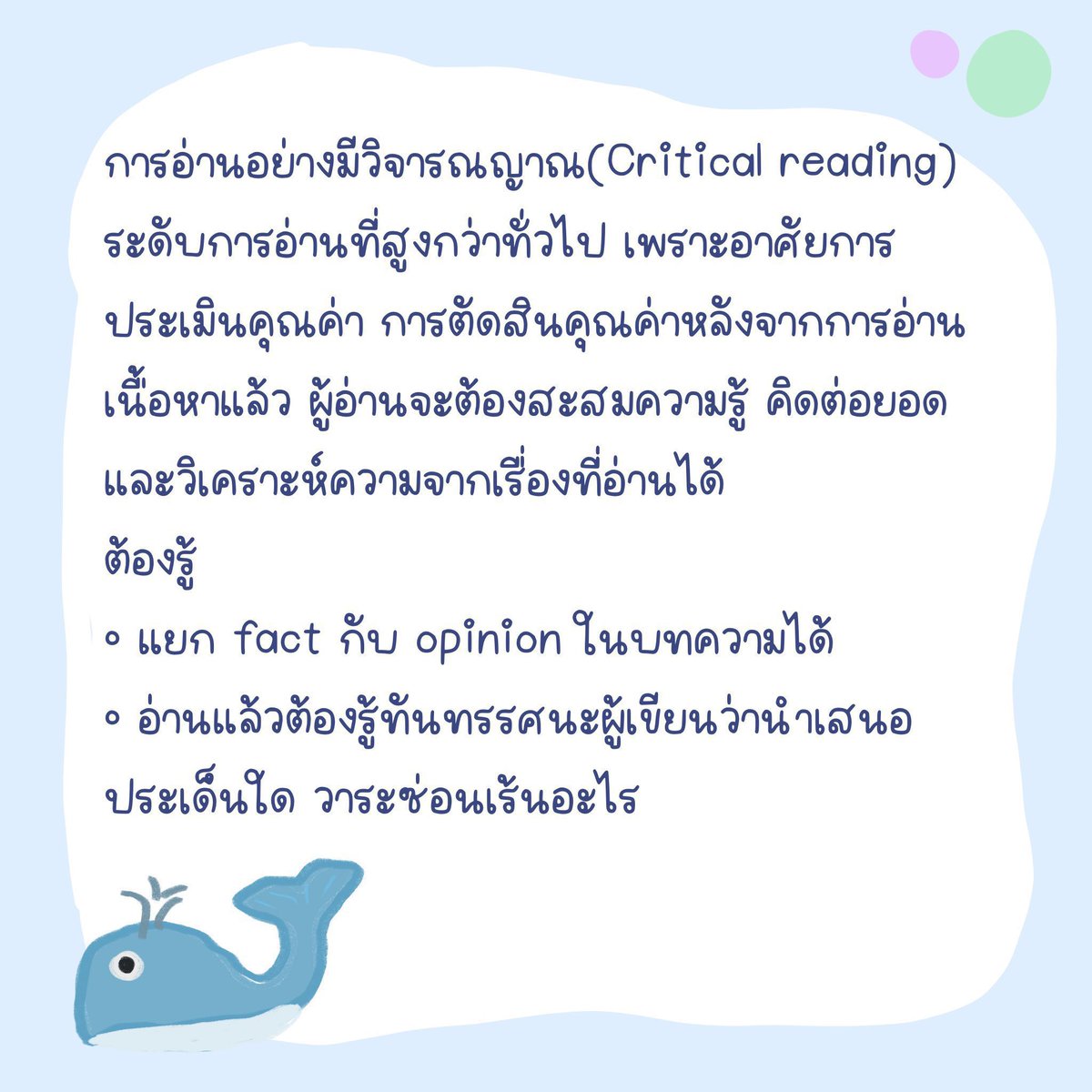 sheetsoso's tweet photo. ถ้าอยากอัพคะแนน Reading ต้องรู้!
เราต้องเข้าใจว่าการสอบมักจะวัดการอ่านอย่างมีวิจารณญาณ(Critical Reading) 

ข้อสอบมักจะมี Editorial, Article สื่อประเภทต่างๆมาถามเรา
ถ้าอยากอัพวันนี้ยังทันน้า
#dek66 #tcas66 #เด็กซิ่ว https://t.co/CohLPYsfcA