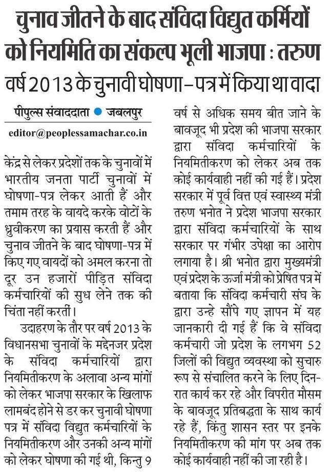 patelchandra198's tweet photo. #संविदा नियमितीकरण,,, मध्य प्रदेश सरकार नियमितीकरण करना भूली,,, भाजपा जन संकल्प 2013 को पूरा करें @OfficeofSSC @JM_Scindia @vdsharmabjp @ArvindKejriwal @OfficeOfKNath https://t.co/jR6FhHORr4