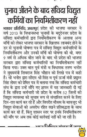 patelchandra198's tweet photo. #संविदा नियमितीकरण,,, मध्य प्रदेश सरकार नियमितीकरण करना भूली,,, भाजपा जन संकल्प 2013 को पूरा करें @OfficeofSSC @JM_Scindia @vdsharmabjp @ArvindKejriwal @OfficeOfKNath https://t.co/jR6FhHORr4