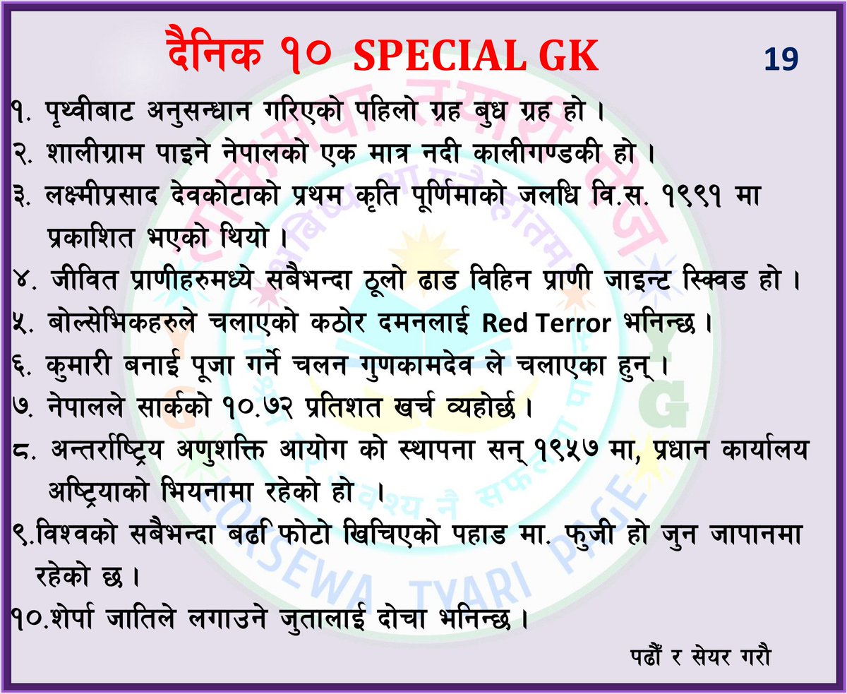 लाेकसेवा साथी (@loksewa_sathi) on Twitter photo 