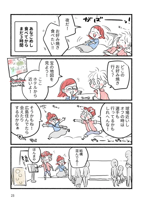 #S本家広島へ行く 6

我ら夫婦が2022年GWにカープ戦を観に広島へ行き、野球観戦と広島観光をした話です。

#コミックエッセイ 
#漫画が読めるハッシュタグ

一気読み→https://t.co/WRB3MxocJr
(Kindle Unlimitedなら無料で読めます) 