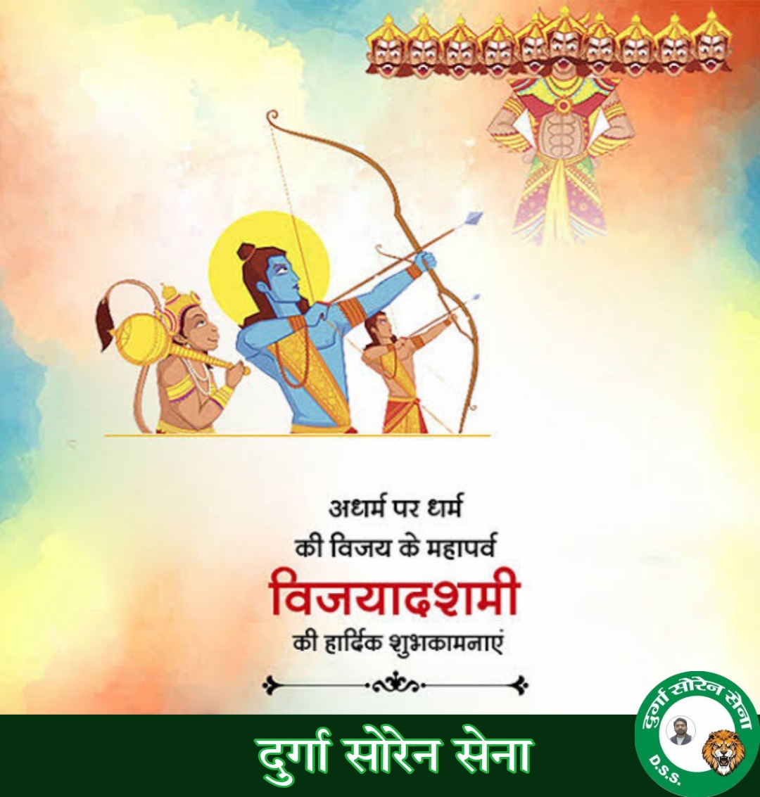 अधर्म पर धर्म, बुराई पर अच्छाई और असत्य पर सत्य की विजय के महापर्व विजयादशमी की आप समस्त प्रदेशवासियों को हार्दिक बधाई एवं ढेर सारी शुभकामनाएँ।