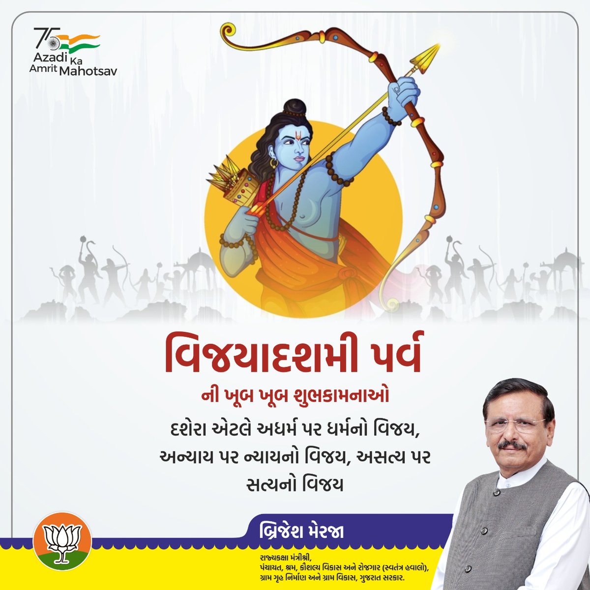 વિજયાદશમી ના પવિત્ર પર્વની આપ સૌને ખૂબ ખૂબ શુભેચ્છાઓ...