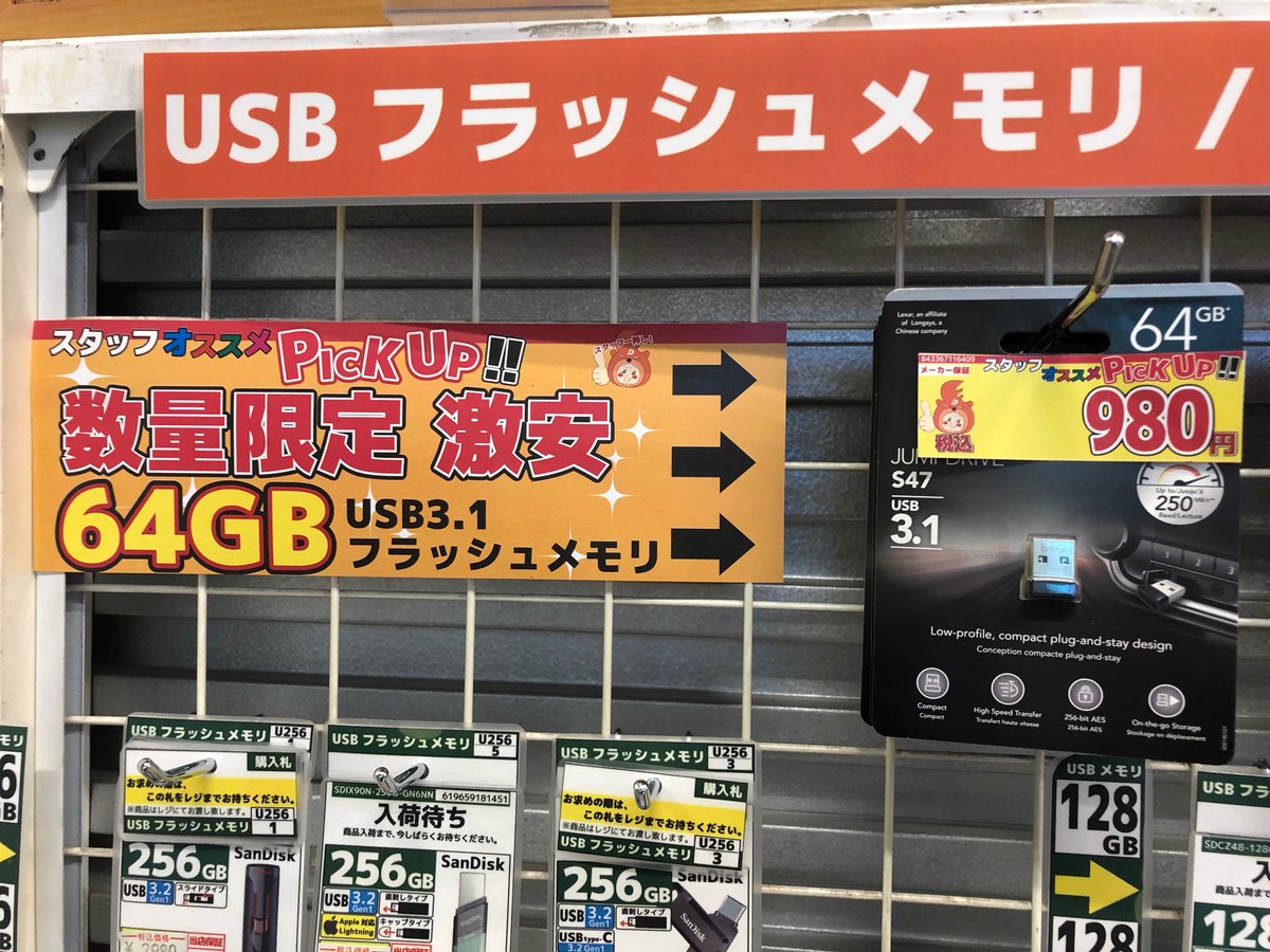 domesapporo's tweet photo. \ #激安‼ #USBフラッシュメモリー⚙ #64GB‼/
#Lexar / #JumpDrive #S47 / LJDS47-64GABBK
が #数量限定 で入荷しました🙆♂️
小型モデルとなっているので、挿し込んだ後の飛び出し具合もほぼ気にならないサイズとなっております😎
➡WEBからもご購入いただけまぁす‼
https://t.co/mGMTavkDzd https://t.co/p0X2z4XenP
