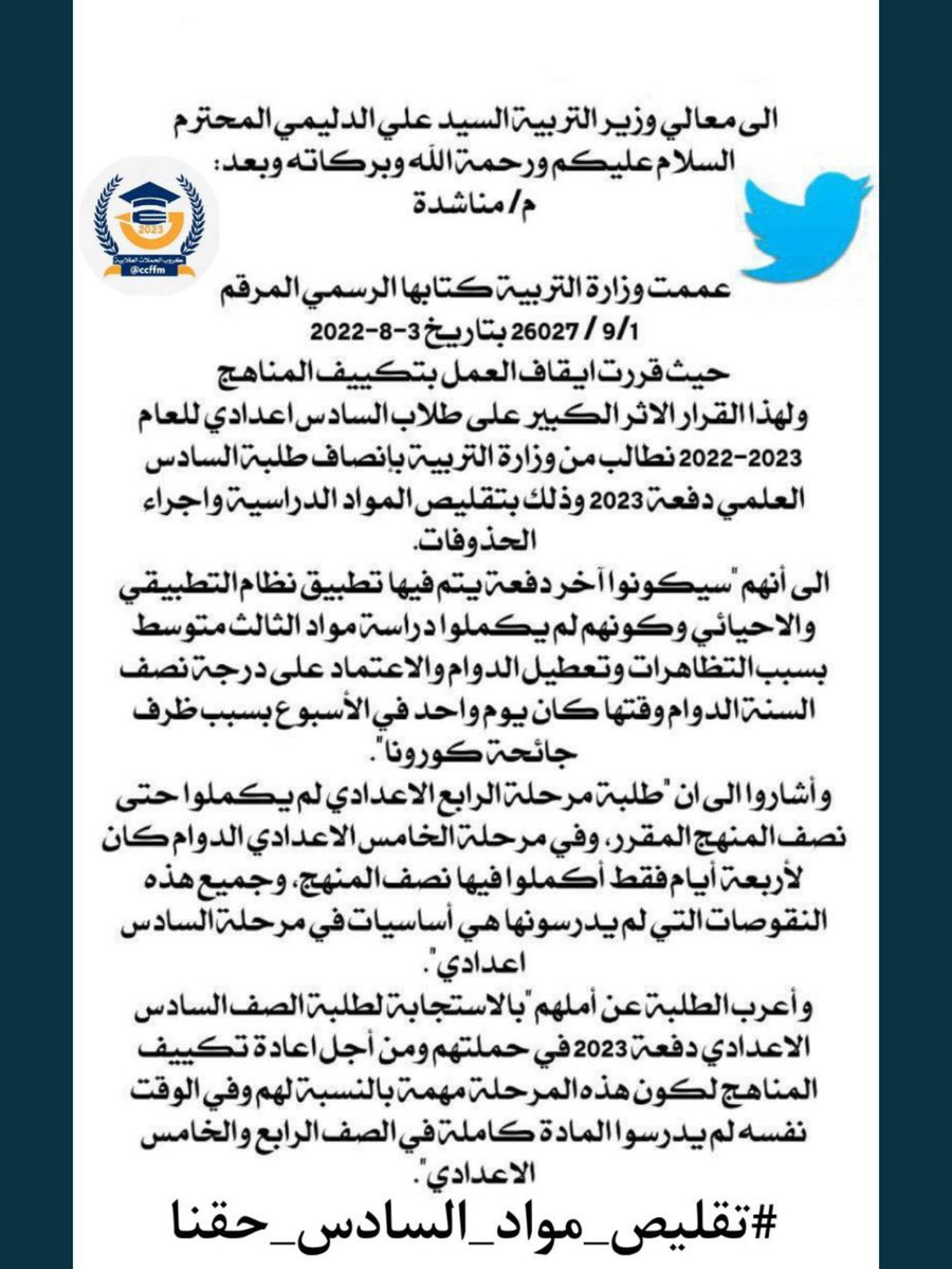 ra23ke's tweet photo. #تقليص_مواد_السادس_حقنا https://t.co/raCZyeT6mw