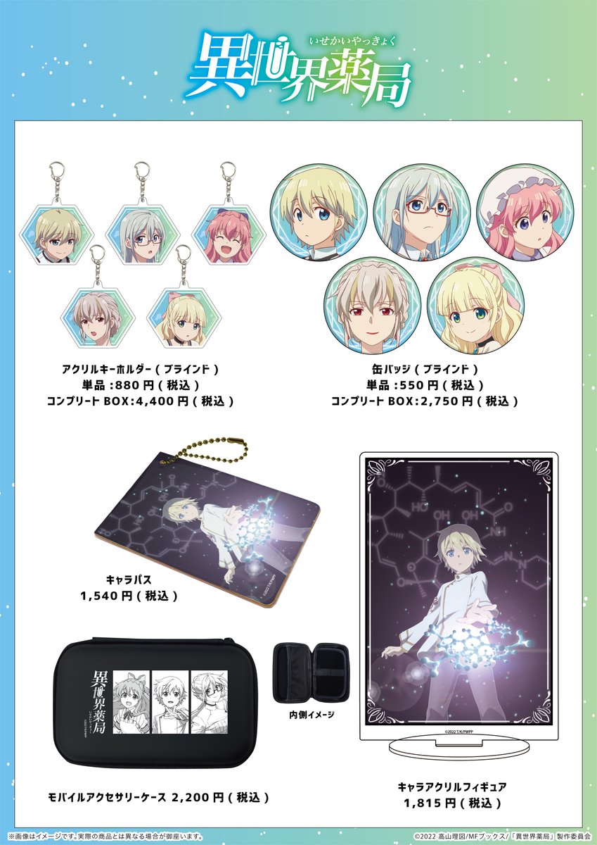 Tvアニメ 異世界薬局 公式 Isekai Yakkyoku Twitter