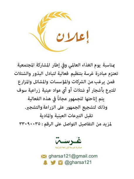 مبادرة غرسة للزراعة المنزلية (@gharsaqa) on Twitter photo 