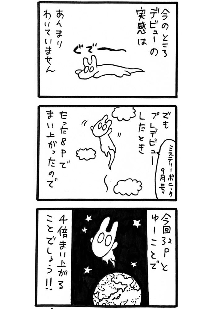 #7日後にデビューするまんが描き
(おまけ)あと6時間。
 
#創作漫画
#漫画が読めるハッシュタグ 