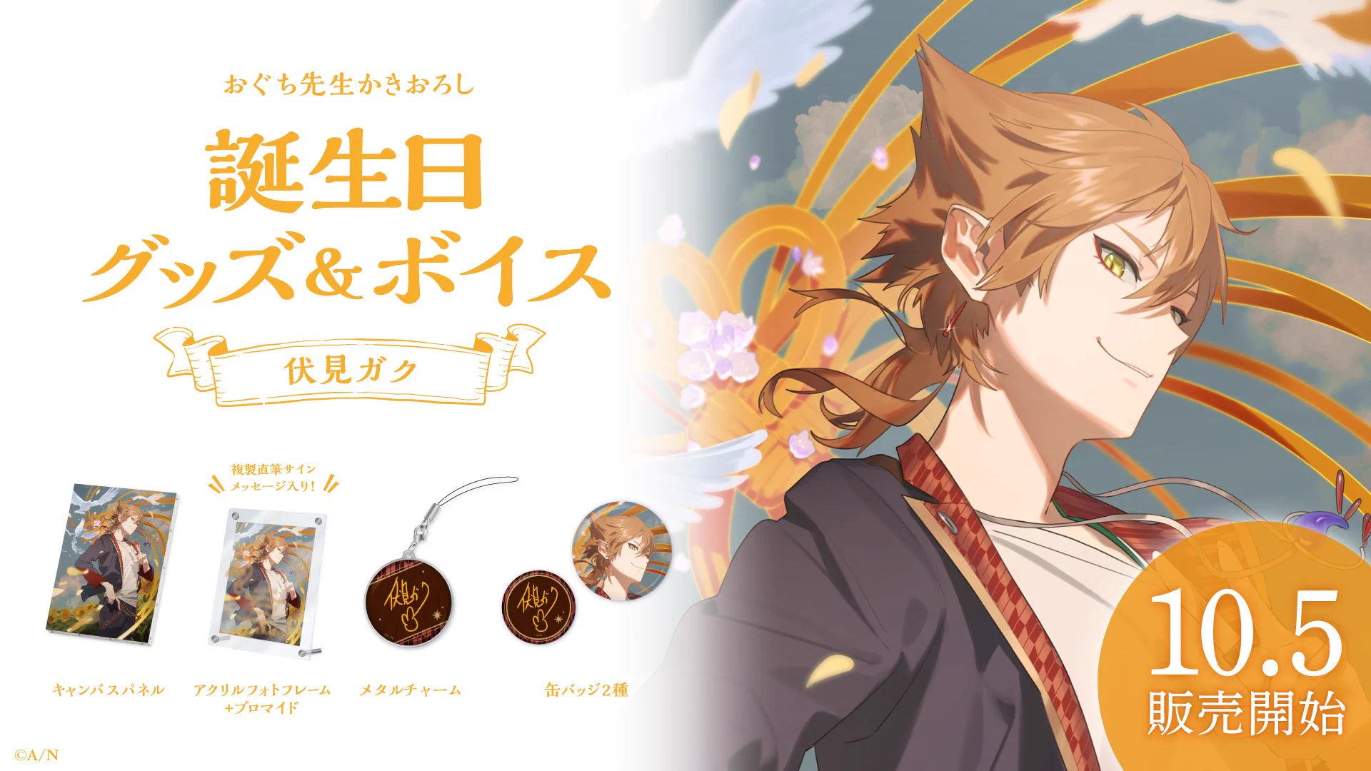 にじさんじ　伏見ガク　誕生日グッズ2024　缶バッジ　チェキ風カード にじさんじ公式🌈🕒 on X: 