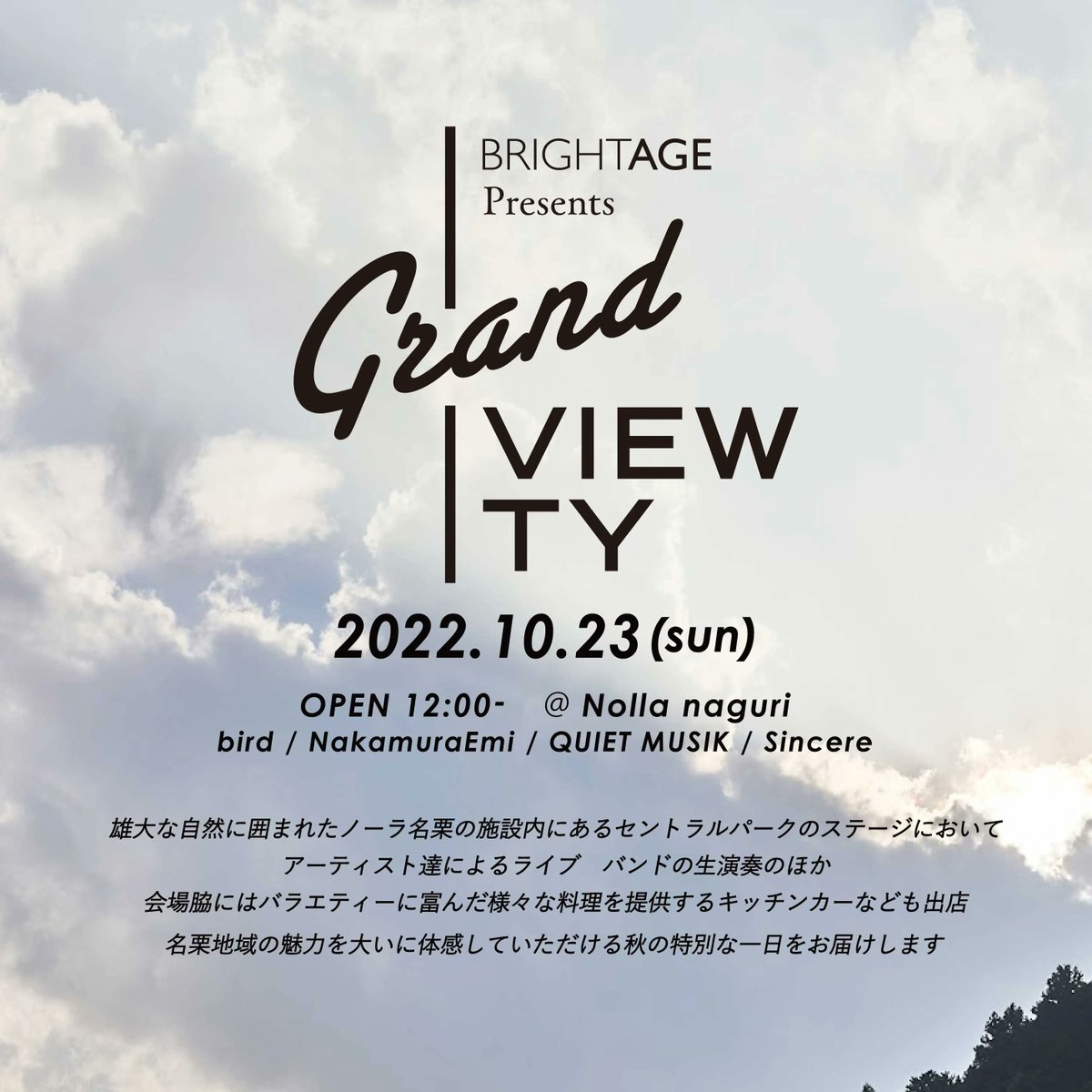 birdwatchnet's tweet photo. bird出演!
BRIGHTAGE Presents Grand Viewty 2022
10/23(日)@ Nolla naguri(埼玉)
https://t.co/5tSezEk2Uu
https://t.co/NNLniuLuCr
美しいロケーションでローカルカルチャーと音楽を楽しめるライフスタイルイベント
#bird
#nakamuraemi
#sincere
#quietmusik
#nollanaguri
#gramping
#sauna https://t.co/hKagD6EbyE