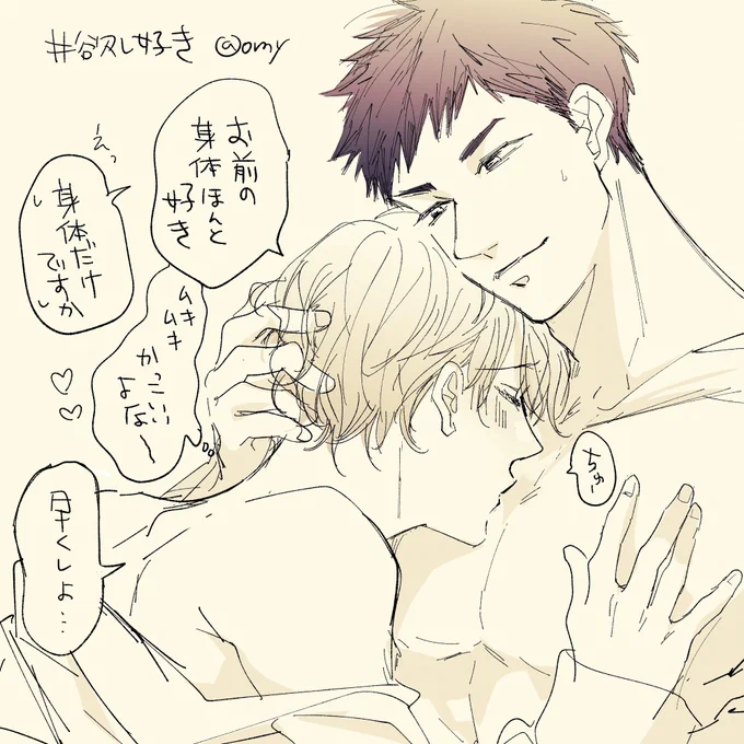 #欲し好き 槙椿らくがき!
全部好きだけどえちのときはこの体がたまらんって思ってる椿さん正直者 