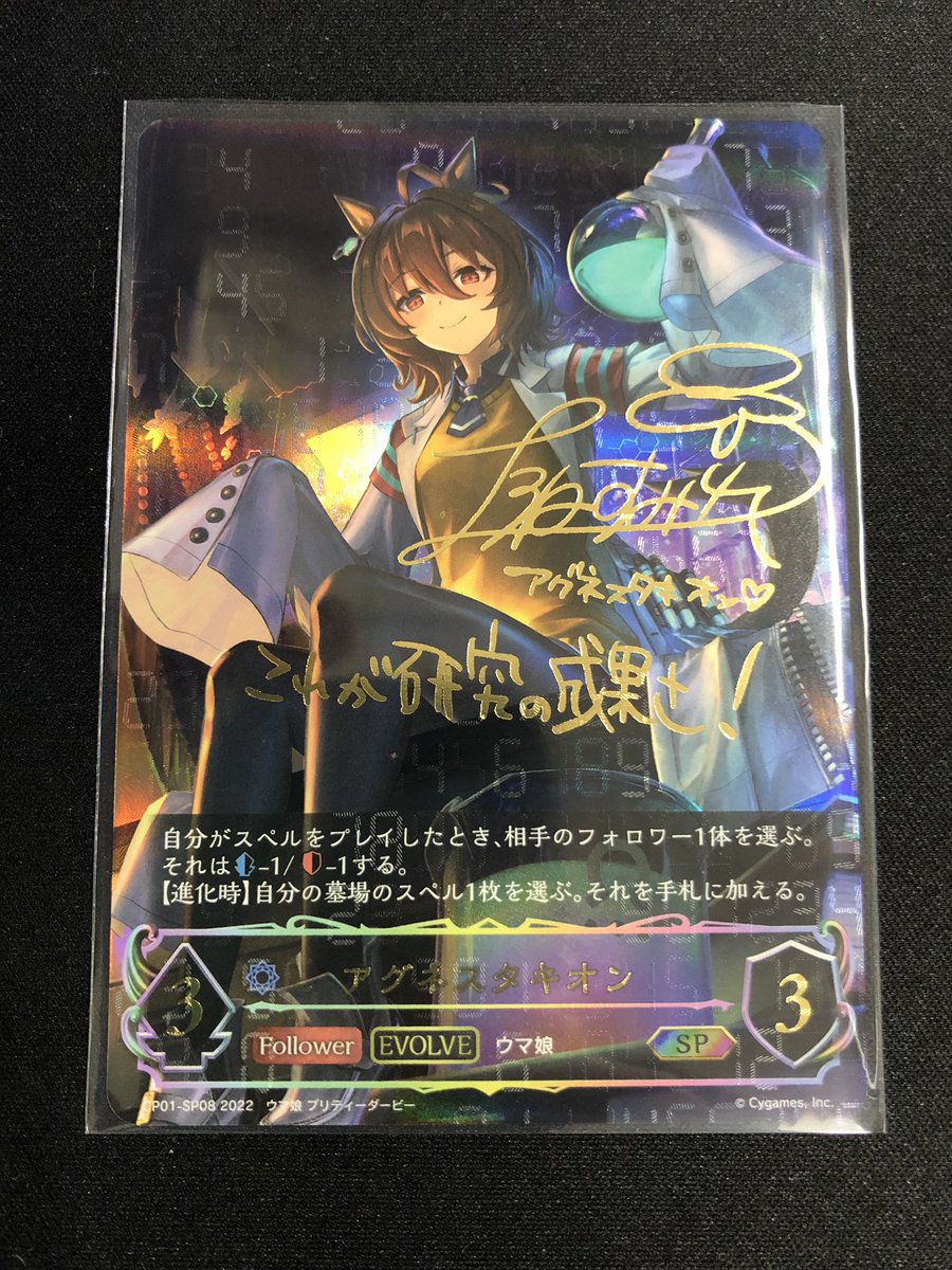 クリアランスお値下 Shadowverse Evolve アグネスタキオン sp08 その他