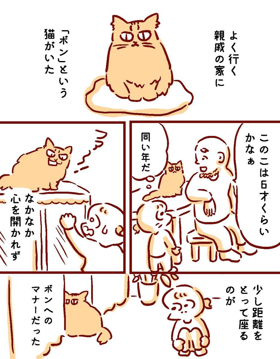 親戚んちの猫に幸せをもらった話1/2 