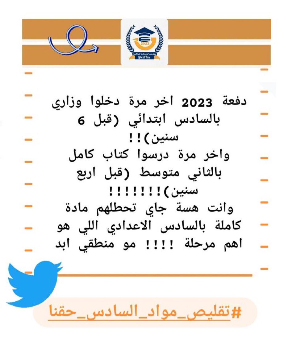 Humam34888533's tweet photo. #تقليص_مواد_السادس_حقنا https://t.co/cUHNlvMDPE