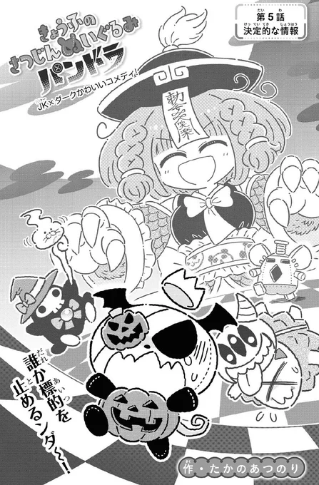 【おしらせ】
世界文化ブックス様のWEB雑誌「コミックカルラ」にて連載中のマンガ「パンドラ」
第5話が公開されました!

自宅で推しアイドルのライブ円盤の上映会をするお話です

読んで頂けると超うれしいです
よろしくお願いいたします!
https://t.co/5DyRVbkZmb 