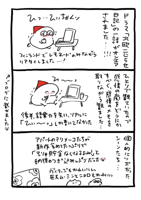 ドラマ北欧こじらせ日記を観た!#北欧こじらせ日記 