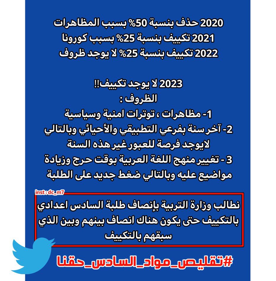 Humam34888533's tweet photo. #تقليص_مواد_السادس_حقنا https://t.co/7pJH5GSAcg